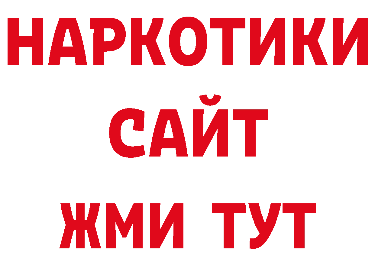 ГАШ 40% ТГК ссылки даркнет ОМГ ОМГ Нефтегорск